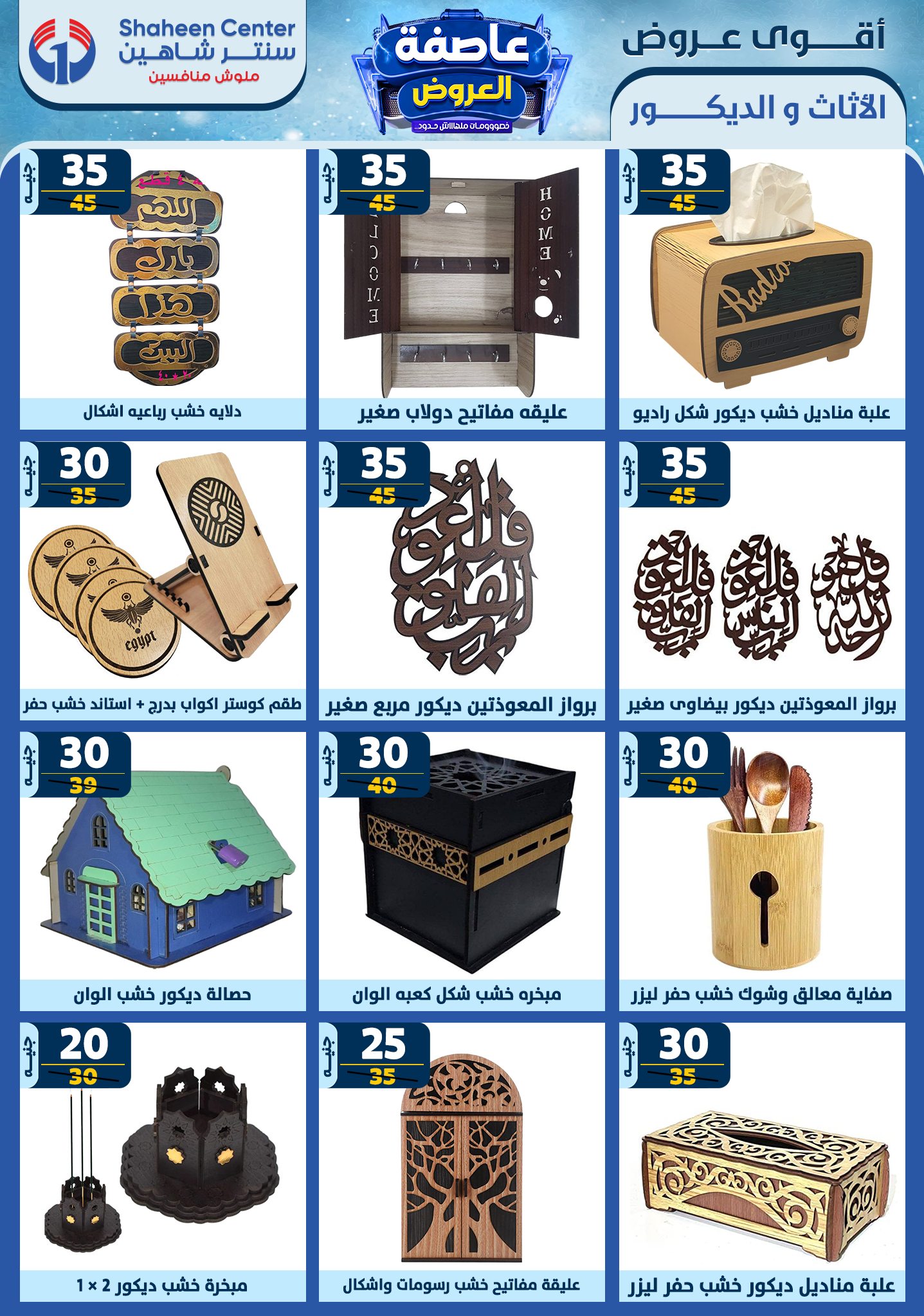 shaheen-center offers from 20feb to 26feb 2025 عروض سنتر شاهين من 20 فبراير حتى 26 فبراير 2025 صفحة رقم 166